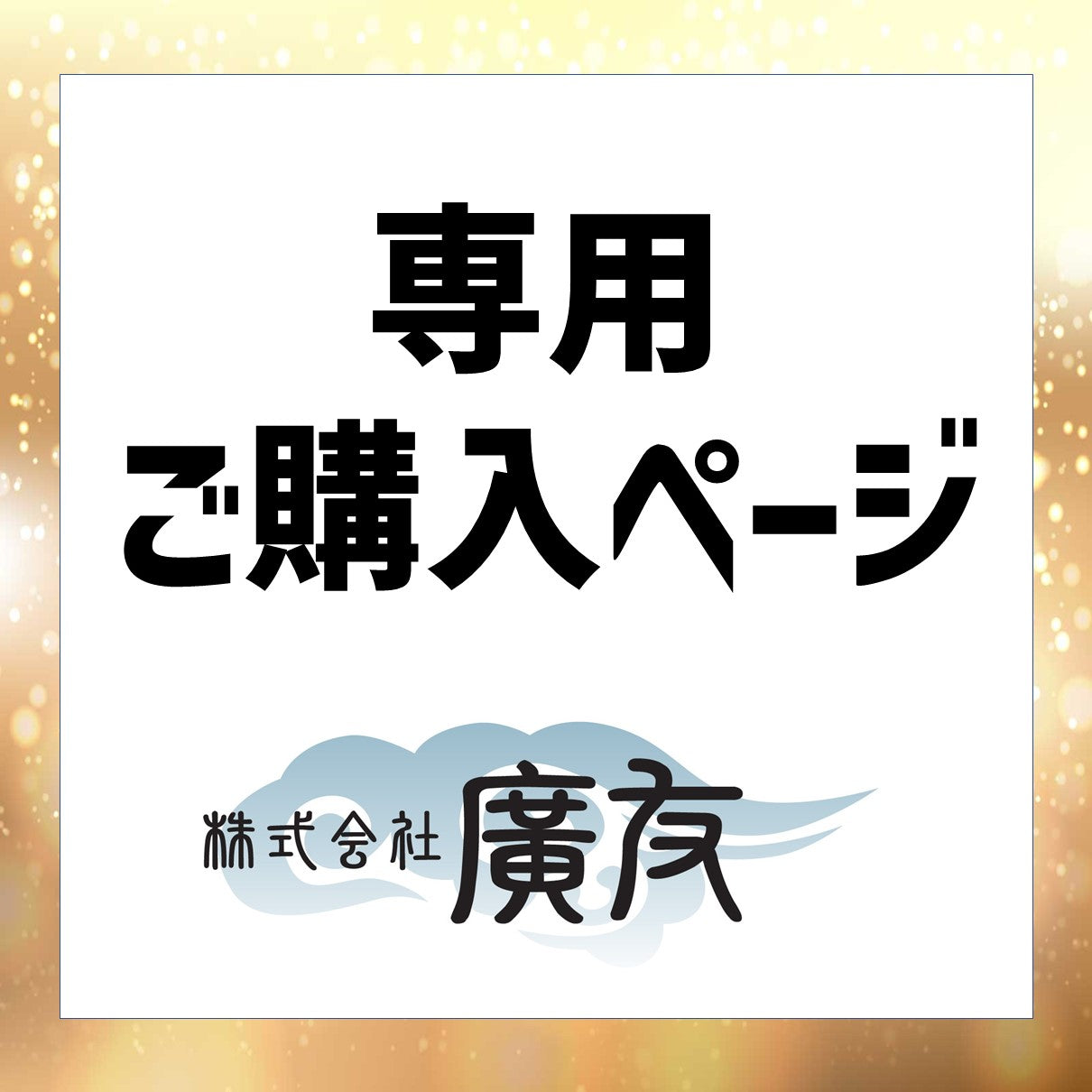 インスタライブ限定】niwatori11186 様専用 ご購入ページ（○4Aラピスラズリ ブレスレット K18入り 8mm ×1個） –  株式会社廣友オンラインショップ