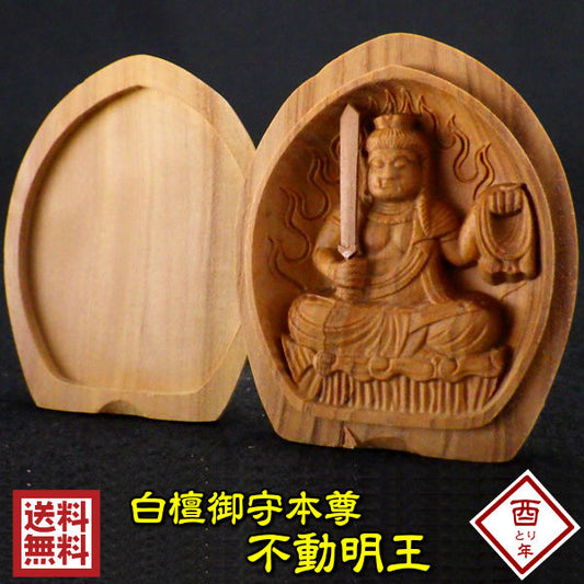 白檀香合仏　開運十二支御守本尊（酉（とり）　不動明王）●金色巾着付×5コまとめ買い