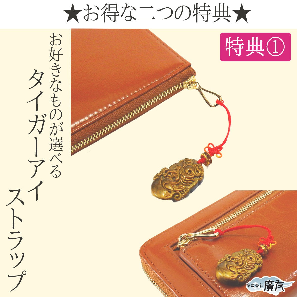 【金運祈願幸福の風水万倍長財布「ラッキー8」 牛本革●タイガーアイストラップ×1個●五姓財神カード×1個】