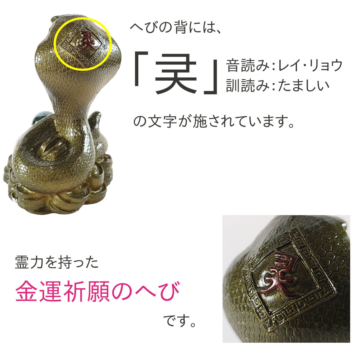 巳の置物