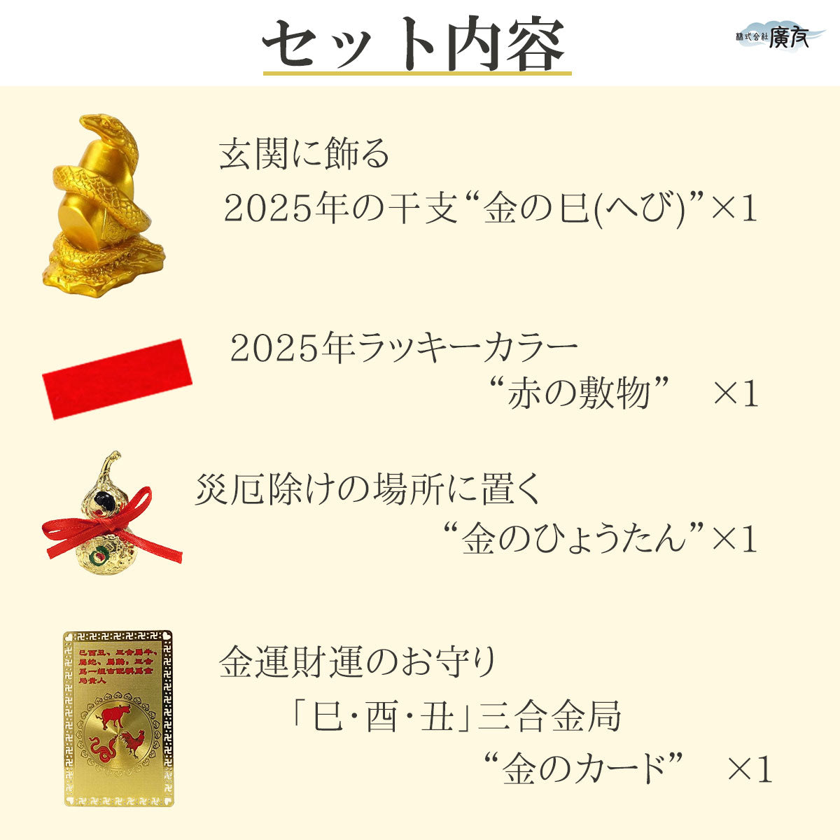 2025年開運福袋 3,000円セット●樹脂製 干支の置物(巳)×1●赤いフェルト付×1●太極ひょうたんミニ×1●三合金局カード×1