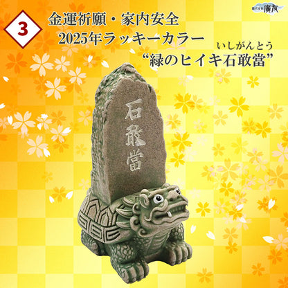 2025年開運福袋6,000円セット●開運祈願干支の置物 金運祈願の巳（へび・蛇・ミ）●招財進宝敷物●ヒイキ石敢當大緑●ミニ金布袋Cタイプ●風水六帝古銭赤