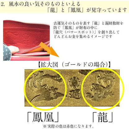 金運祈願 風水 長財布 龍鳳 レッド(赤） 合皮【少々難有のため半額特価】