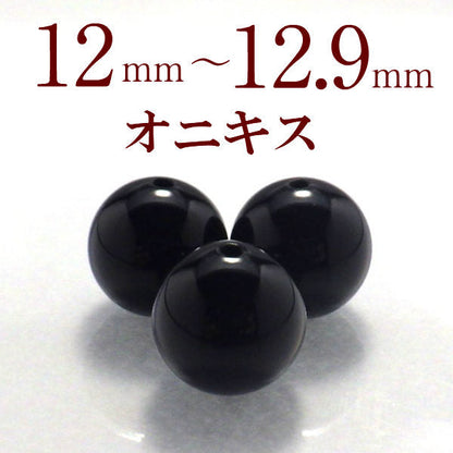 パワーストーン パーツ ブラックオニキス 12～12.9mm 一粒売り バラ売り