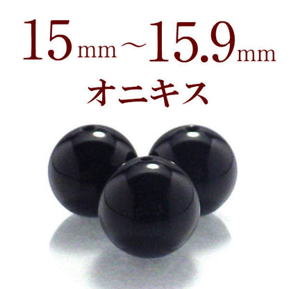 パワーストーン パーツ ブラックオニキス 15～15.9mm 一粒売り バラ売り