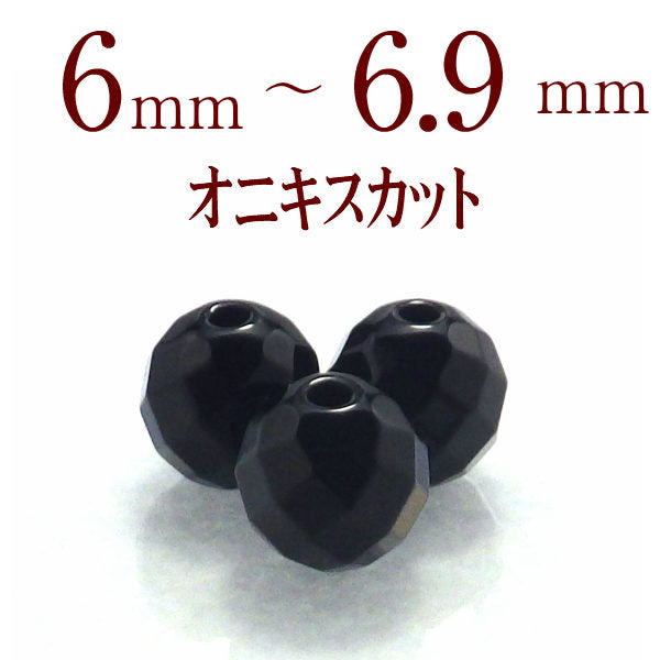 パワーストーン パーツ ブラックオニキス カット 6～6.9mm 一粒売り バラ売り