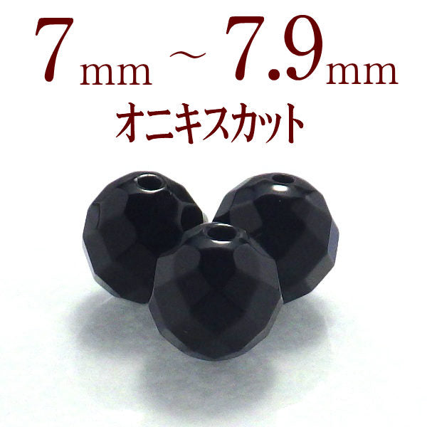 パワーストーン パーツ ブラックオニキス カット 7～7.9mm 一粒売り バラ売り