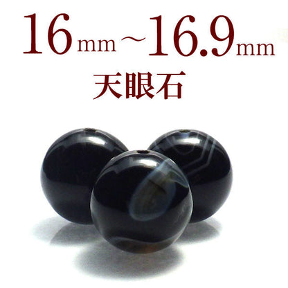 パワーストーン パーツ 天眼石 16～16.9mm 一粒売り バラ売り