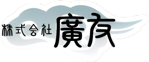 株式会社廣友オンラインショップ