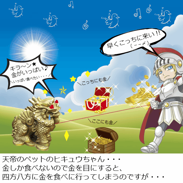 金運ヒキュウの伝説！