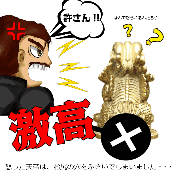 金運ヒキュウの伝説！