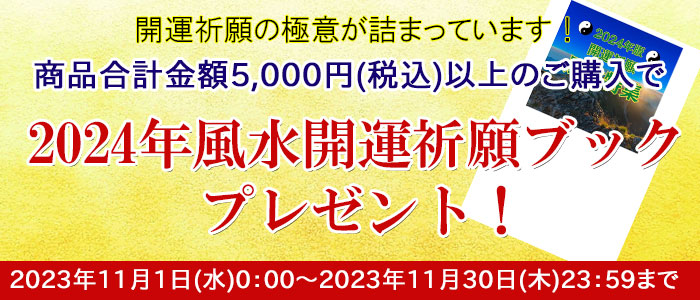 風水グッズ・風水インテリアの卸通販｜開運風水ドットコム