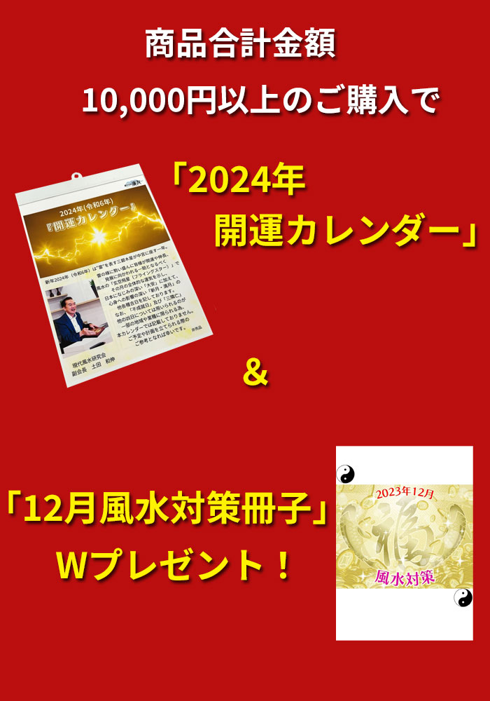 風水グッズ・風水インテリアの卸通販｜開運風水ドットコム