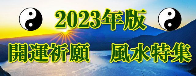 風水グッズ・風水インテリアの卸通販｜開運風水ドットコム