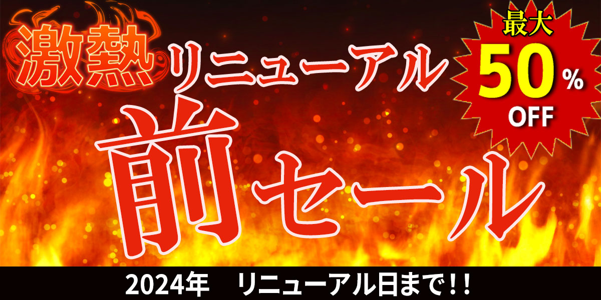 激熱セール★送料無料